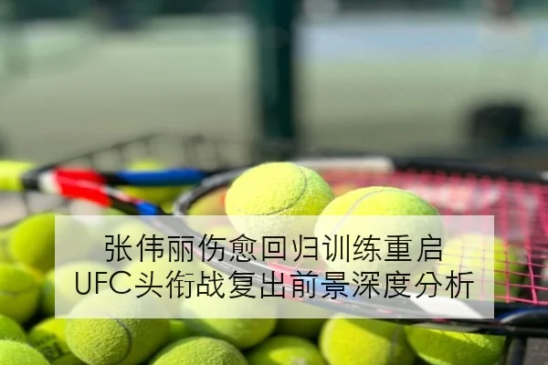 苏炳添百米复出训练数据曝光起跑反应速度持续回升